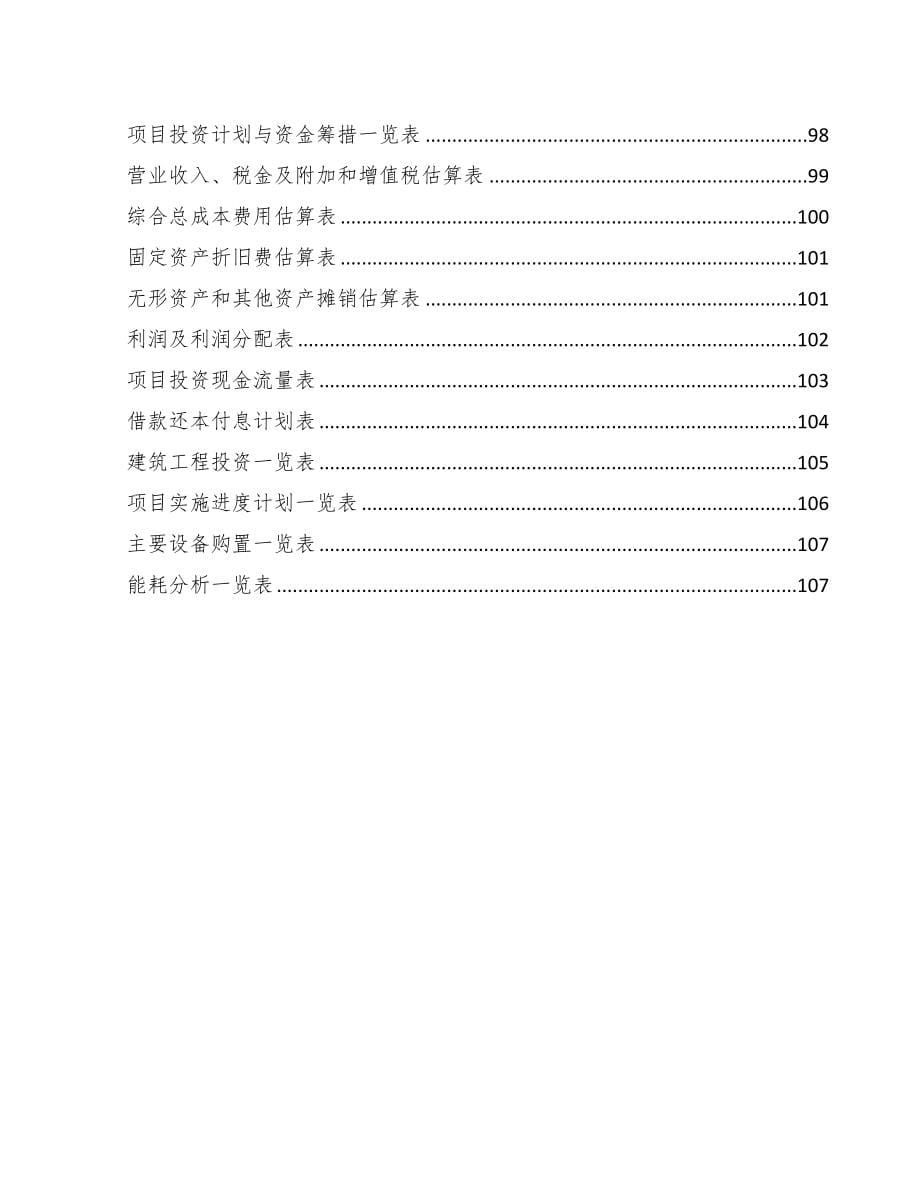 年产xxx套汽车发动机缸体项目立项报告(DOC 74页)_第5页