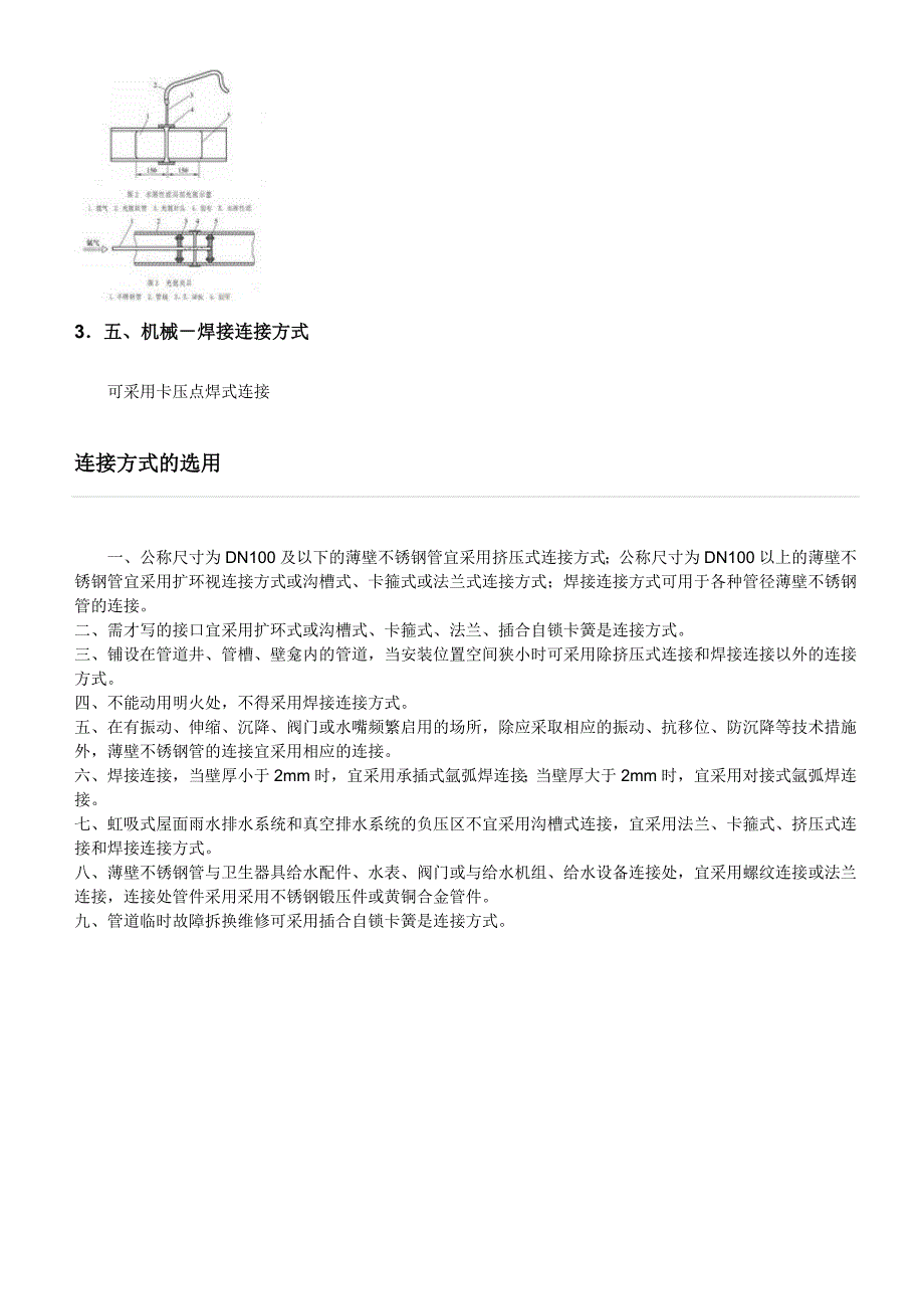 薄壁不锈钢管的连接方式及其选用_第4页