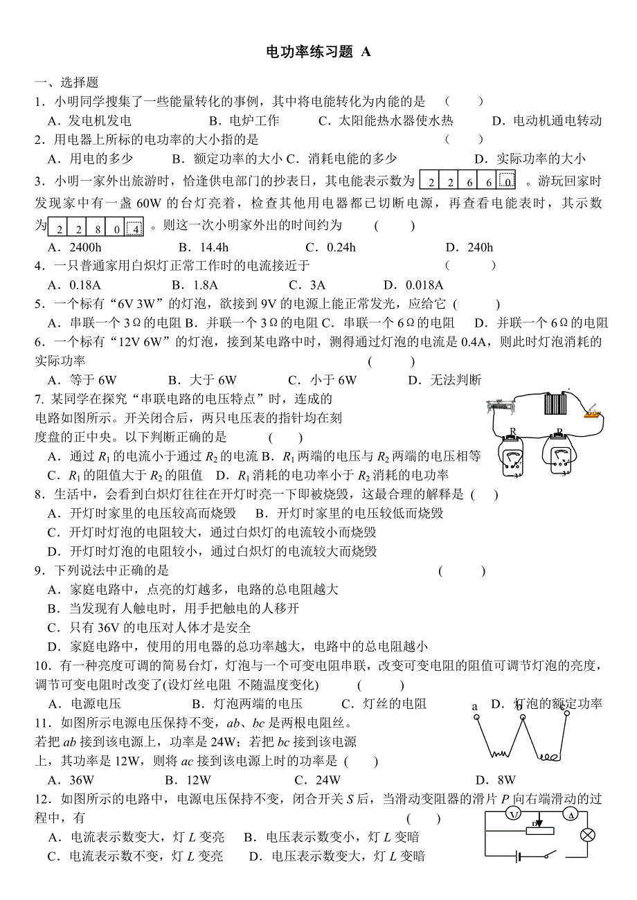 电功率练习题A精品教育_第1页