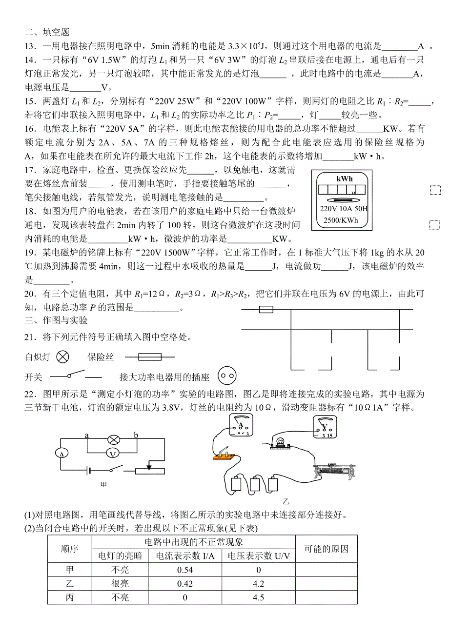 电功率练习题A精品教育_第2页