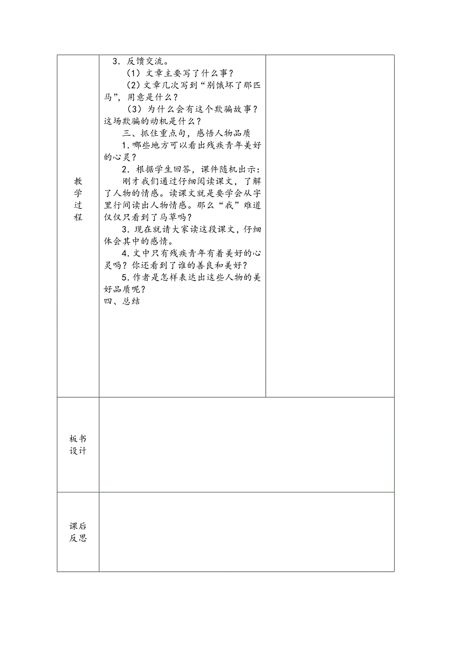 10别饿坏了那匹马_第2页