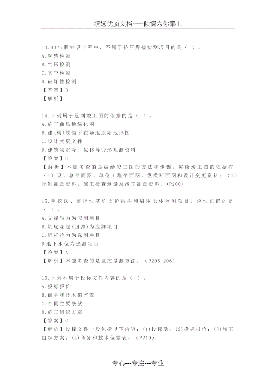 2019二级建造师《市政实务》真题及答案(完整版)(共16页)_第4页