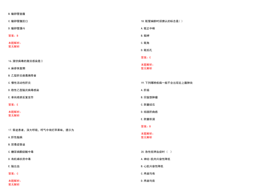 2022年02月成都军区总医院神经内科招聘会笔试和笔试参考题库（答案解析）_第4页