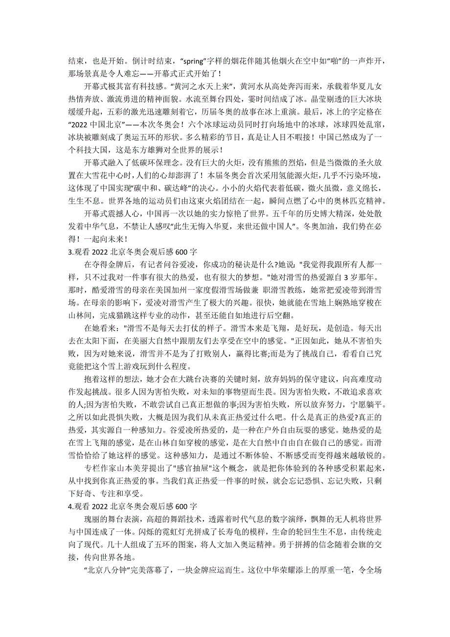 观看2022北京冬奥会观后感600字5篇_第2页