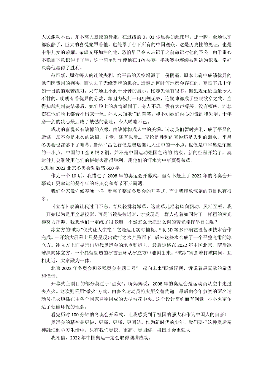 观看2022北京冬奥会观后感600字5篇_第3页