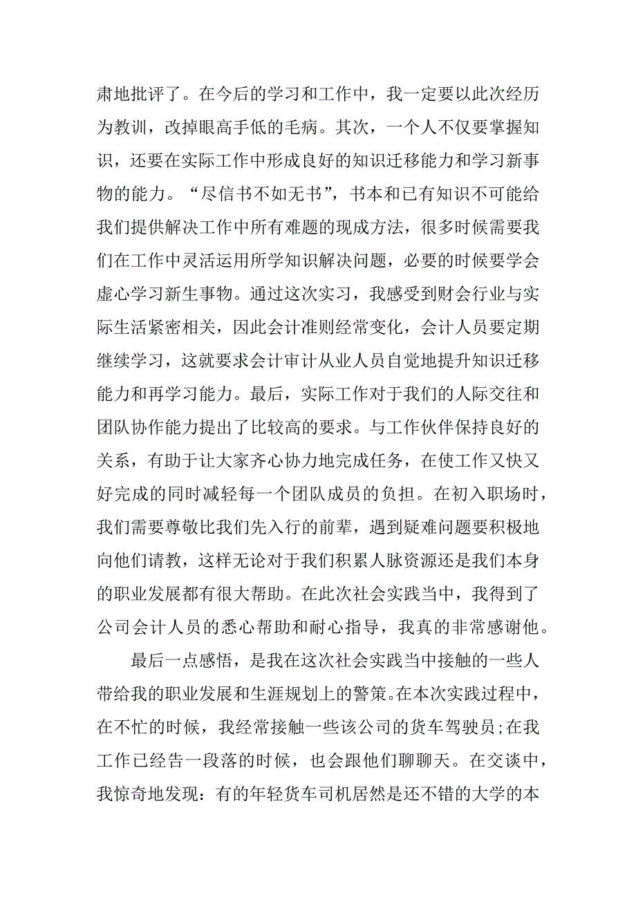 寒假社会实践心得体会8篇寒假社会实践心得体会文章_第4页