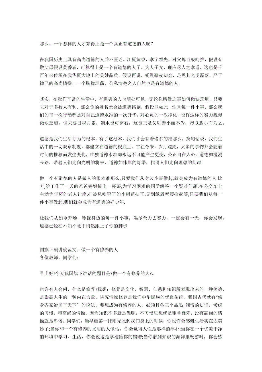 国旗下的演讲稿范文：做一个持之以恒的人_第3页