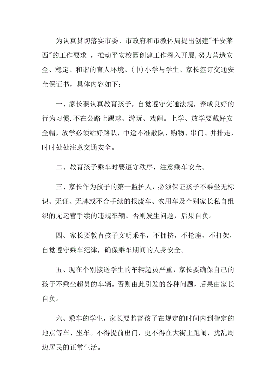 假期安全保证书锦集8篇_第4页