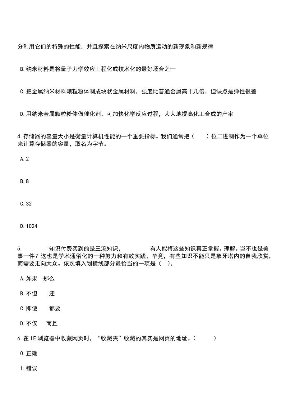 2023年03月云南省普洱市事业单位公开招考767名工作人员笔试参考题库+答案解析_第3页