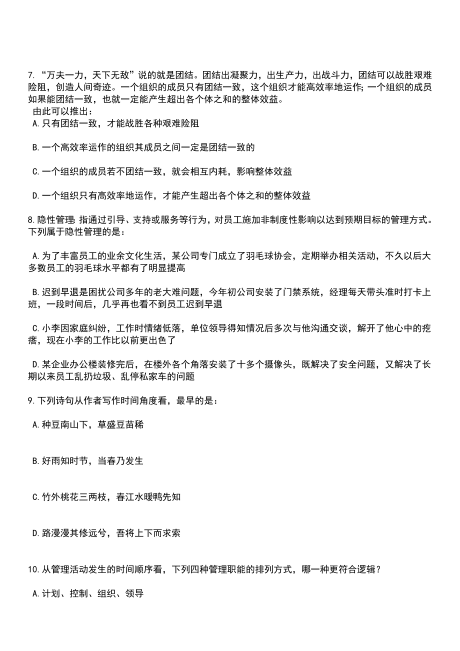 2023年03月云南省普洱市事业单位公开招考767名工作人员笔试参考题库+答案解析_第4页