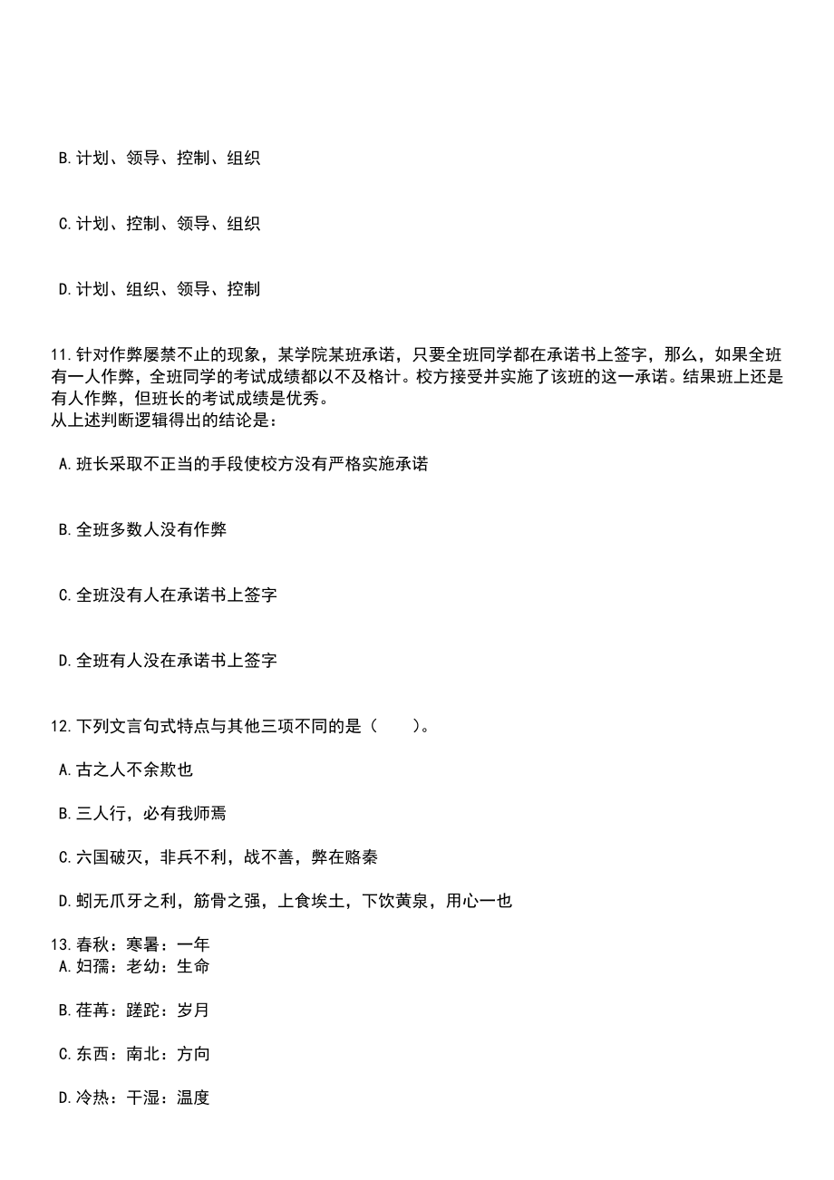 2023年03月云南省普洱市事业单位公开招考767名工作人员笔试参考题库+答案解析_第5页