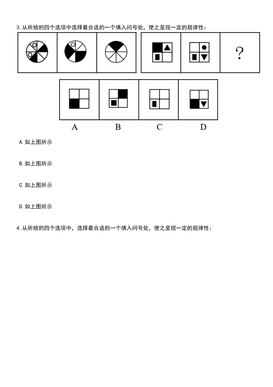 湖北麻城市医疗保障局招考聘用笔试历年高频考点版试卷摘选含答案解析_第2页