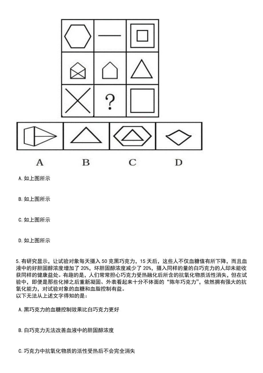 湖北麻城市医疗保障局招考聘用笔试历年高频考点版试卷摘选含答案解析_第3页