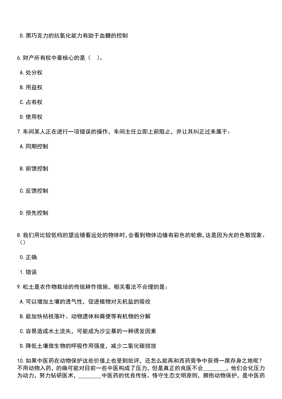 湖北麻城市医疗保障局招考聘用笔试历年高频考点版试卷摘选含答案解析_第4页