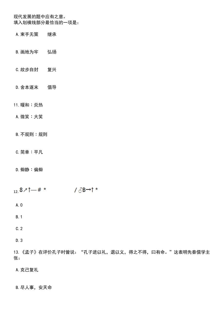 湖北麻城市医疗保障局招考聘用笔试历年高频考点版试卷摘选含答案解析_第5页