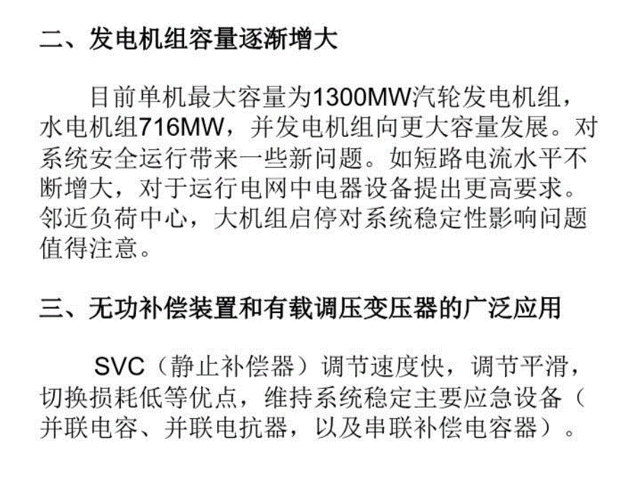 最新大规模风电并网对电网的影响PPT课件_第4页