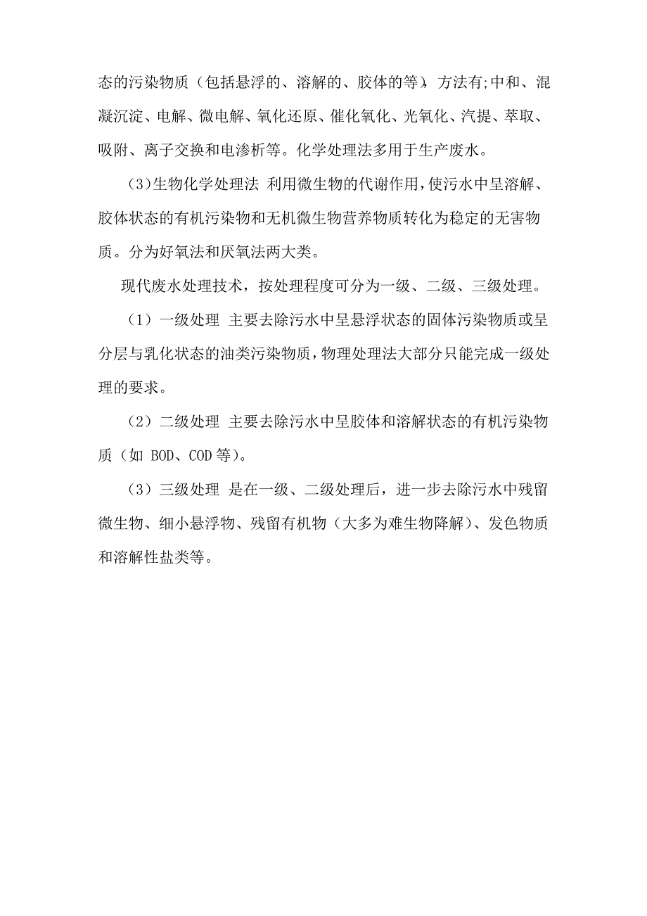 废水处理的基本原则和方法_第2页