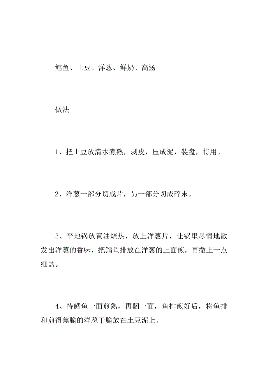 2023年好吃的鳕鱼怎么烹饪-冷冻的鳕鱼怎么做好吃_第3页