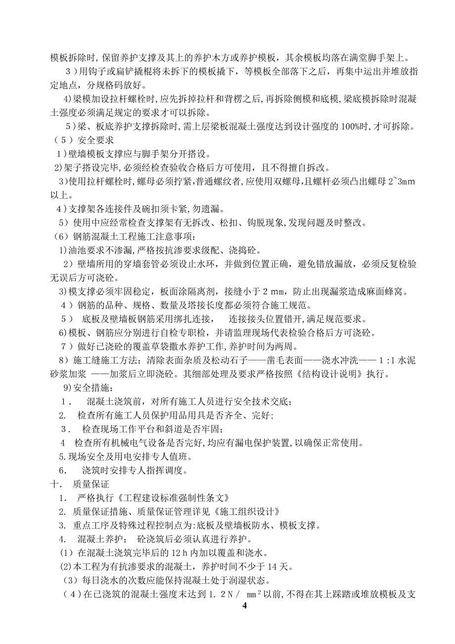 事故油池专项施工方案_第4页