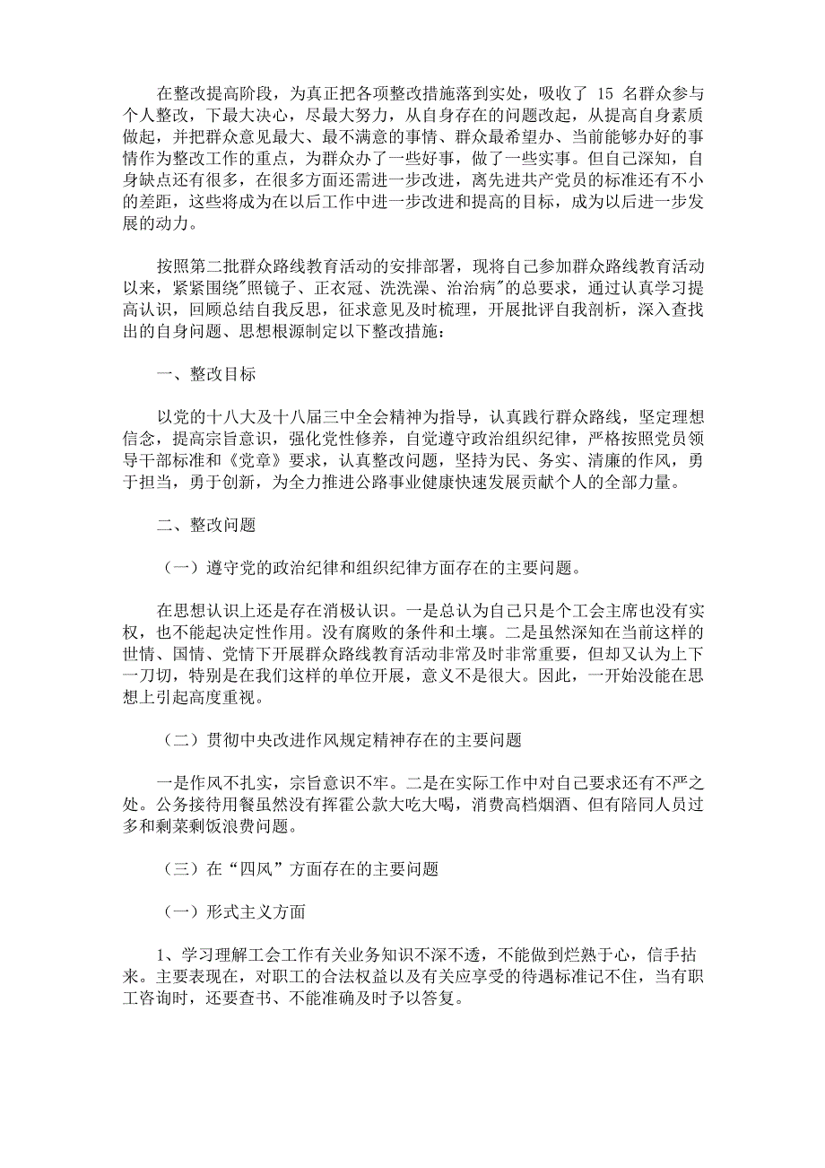 工作落实不力的整改措施(最新)_第4页