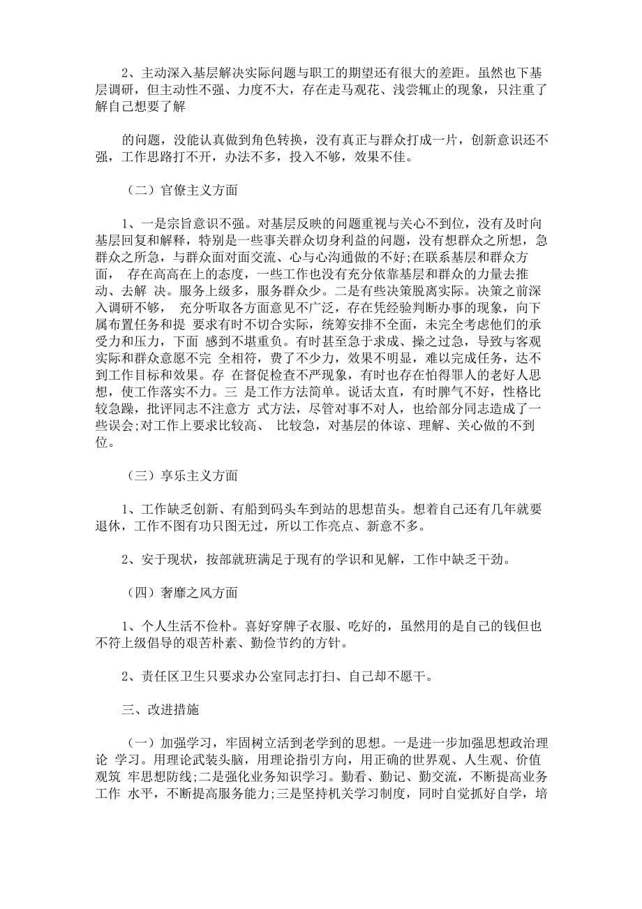 工作落实不力的整改措施(最新)_第5页