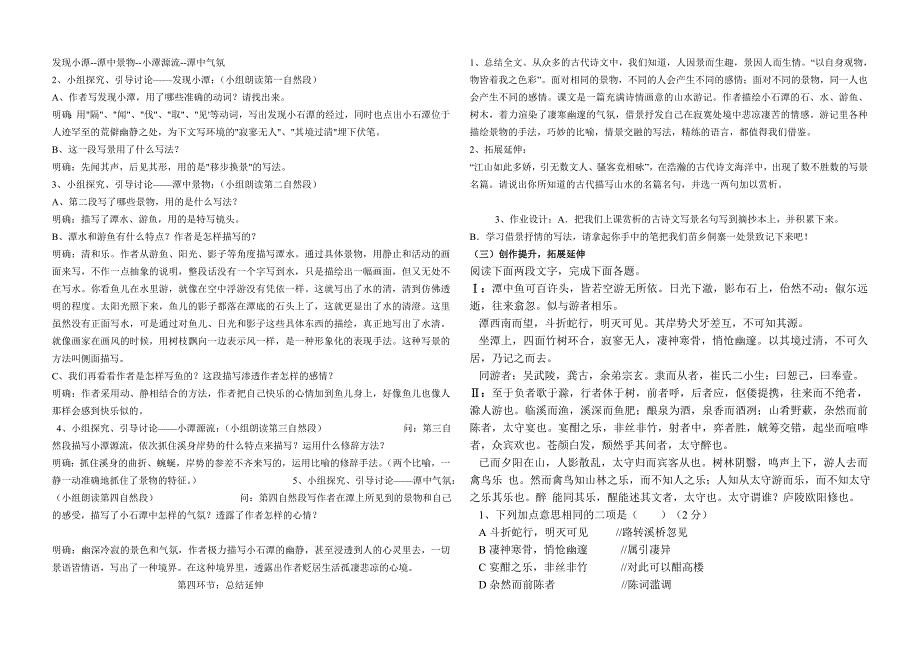 小石潭记教学案_第4页