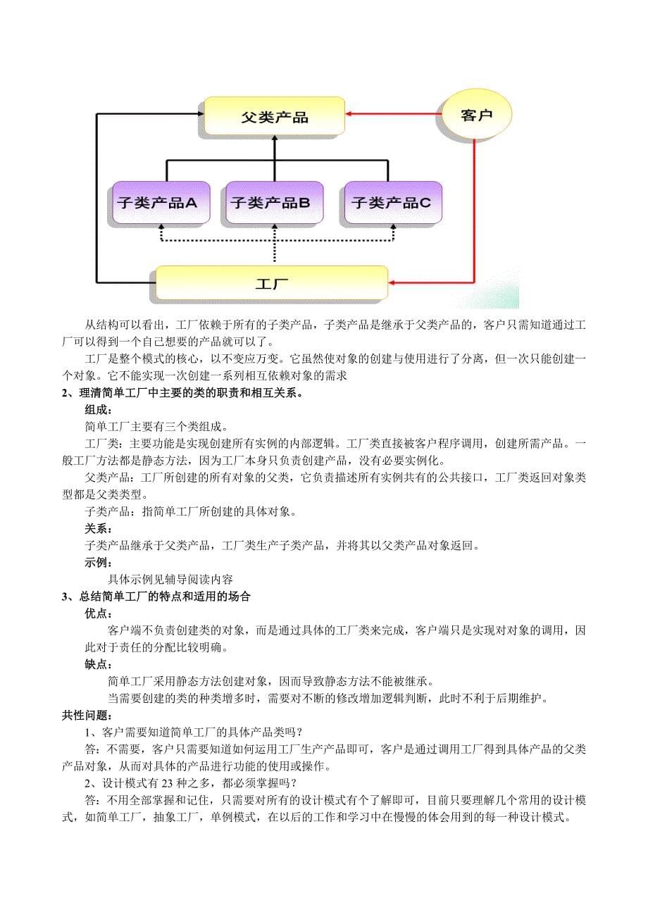 抽象类和抽象方法学习指导书_第5页