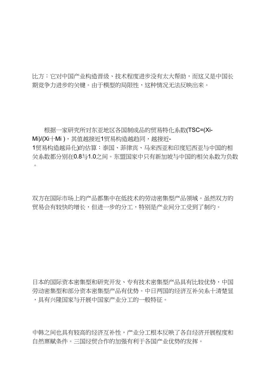 “１０＋３”合作方式对中国对外贸易的影响(1)_第5页