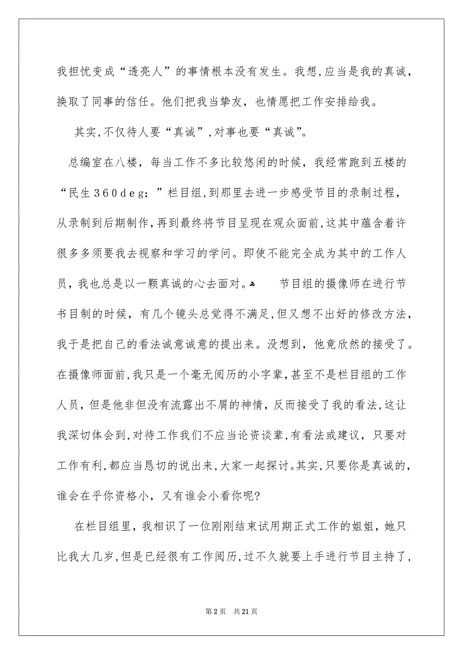 新闻记者实习报告汇编6篇_第2页