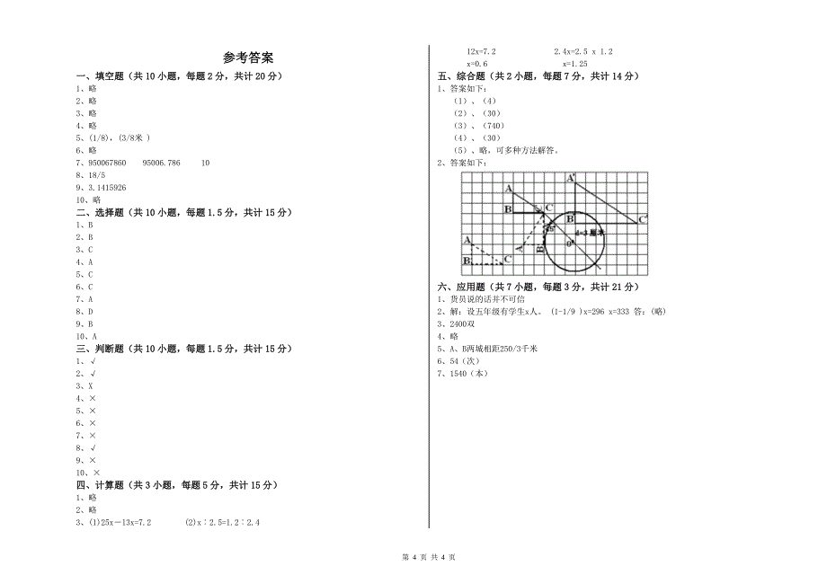 沪教版六年级数学【上册】能力检测试题B卷 含答案.doc_第4页