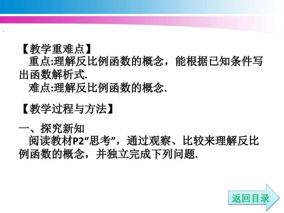 新人教版九年级数学下册各章节教案_第3页