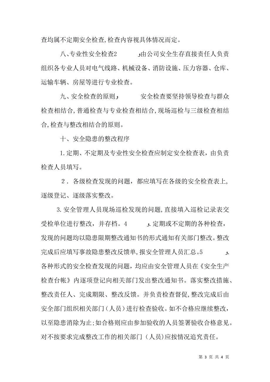 安全检查和隐患排除治理管理制度_第3页