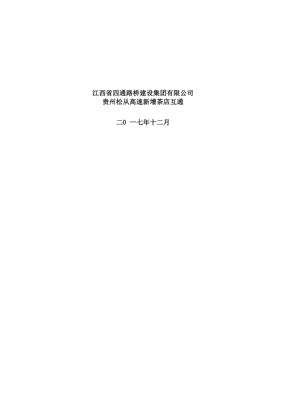 高边坡防护安全专项施工方案_第2页