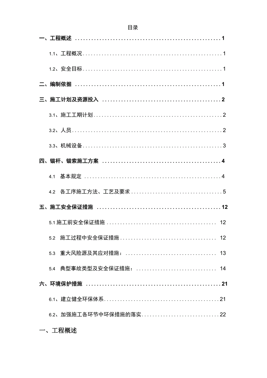 高边坡防护安全专项施工方案_第3页