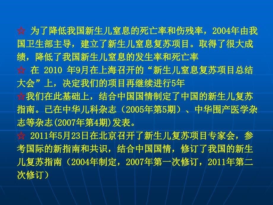 新生儿窒息复苏指南_第5页