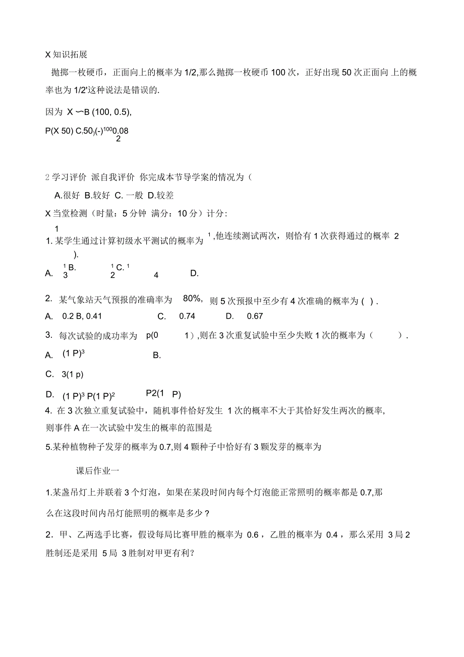 高三数学选修2-3《独立重复试验与二项分布》参考学案_第3页