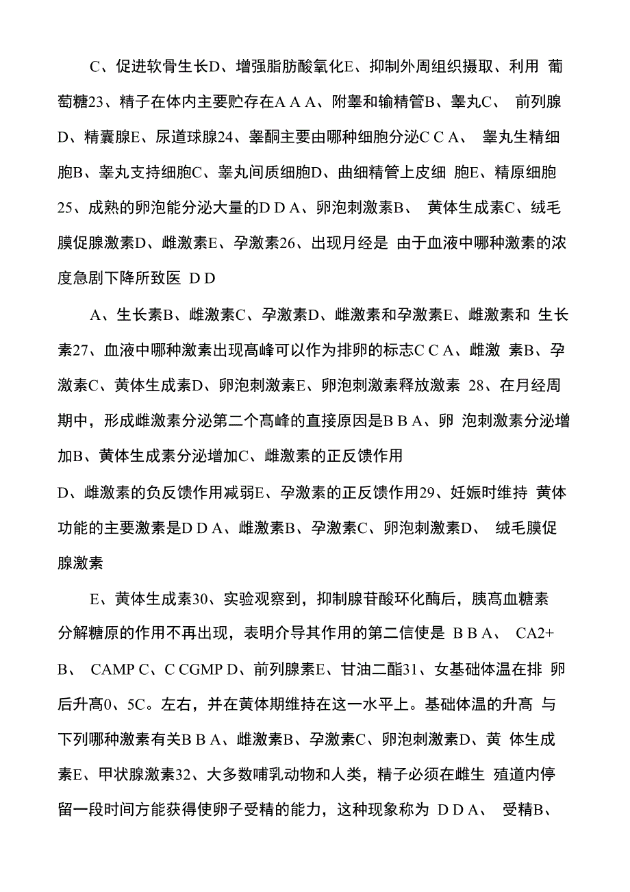 医学基础知识题库及答案_第3页