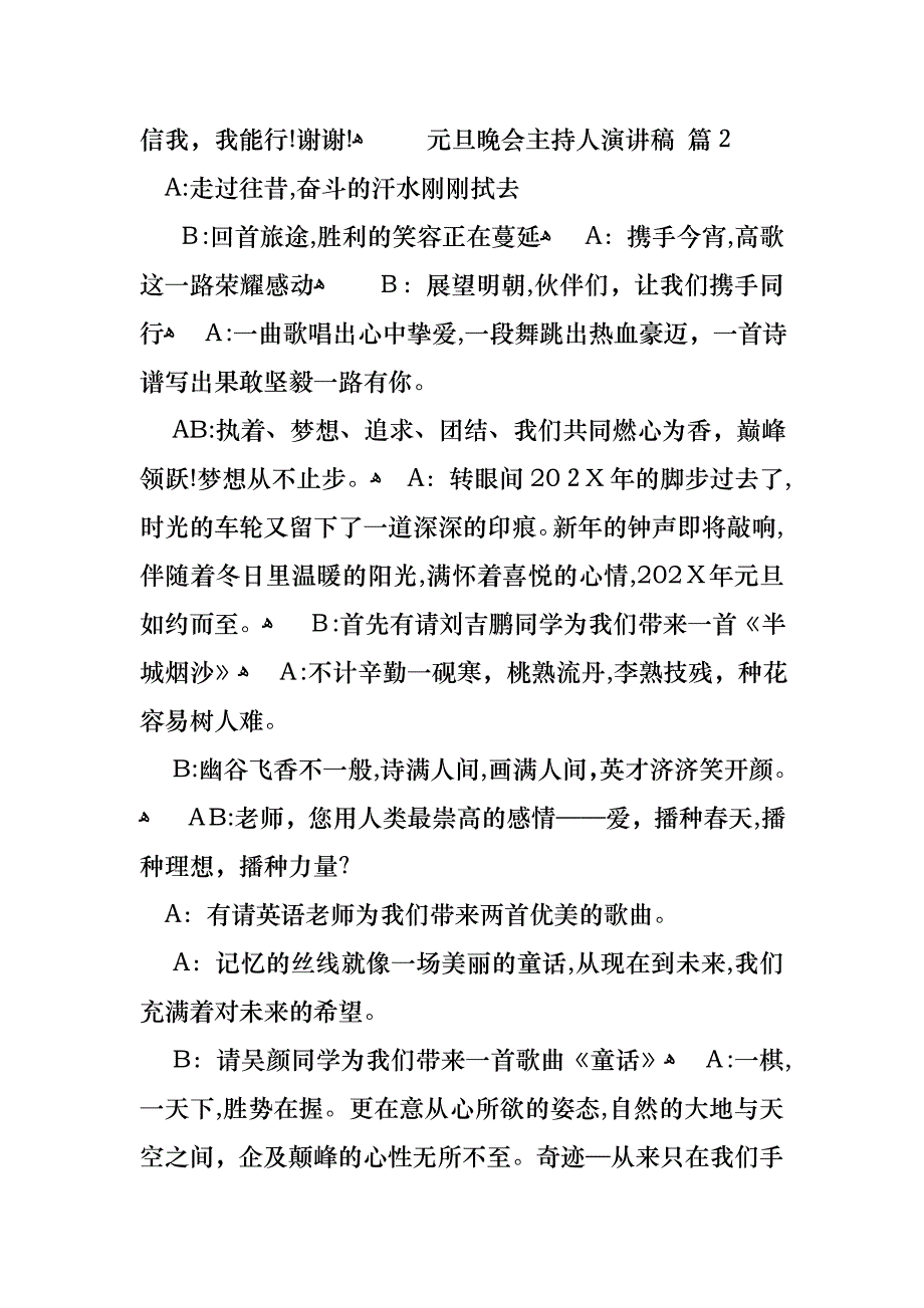 元旦晚会主持人演讲稿模板汇总五篇_第2页