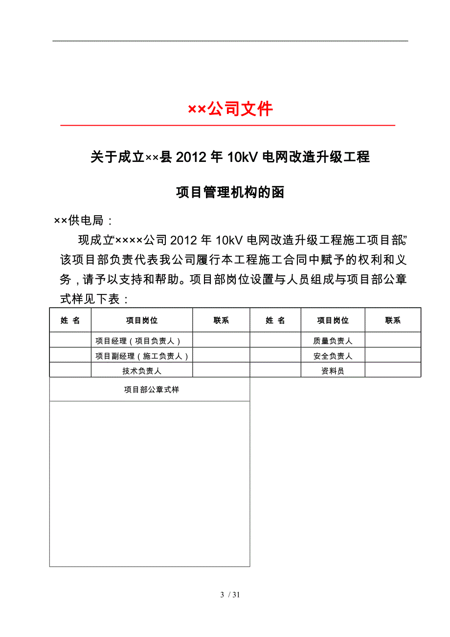 配网工程开工前要求做资料的步凑_第3页