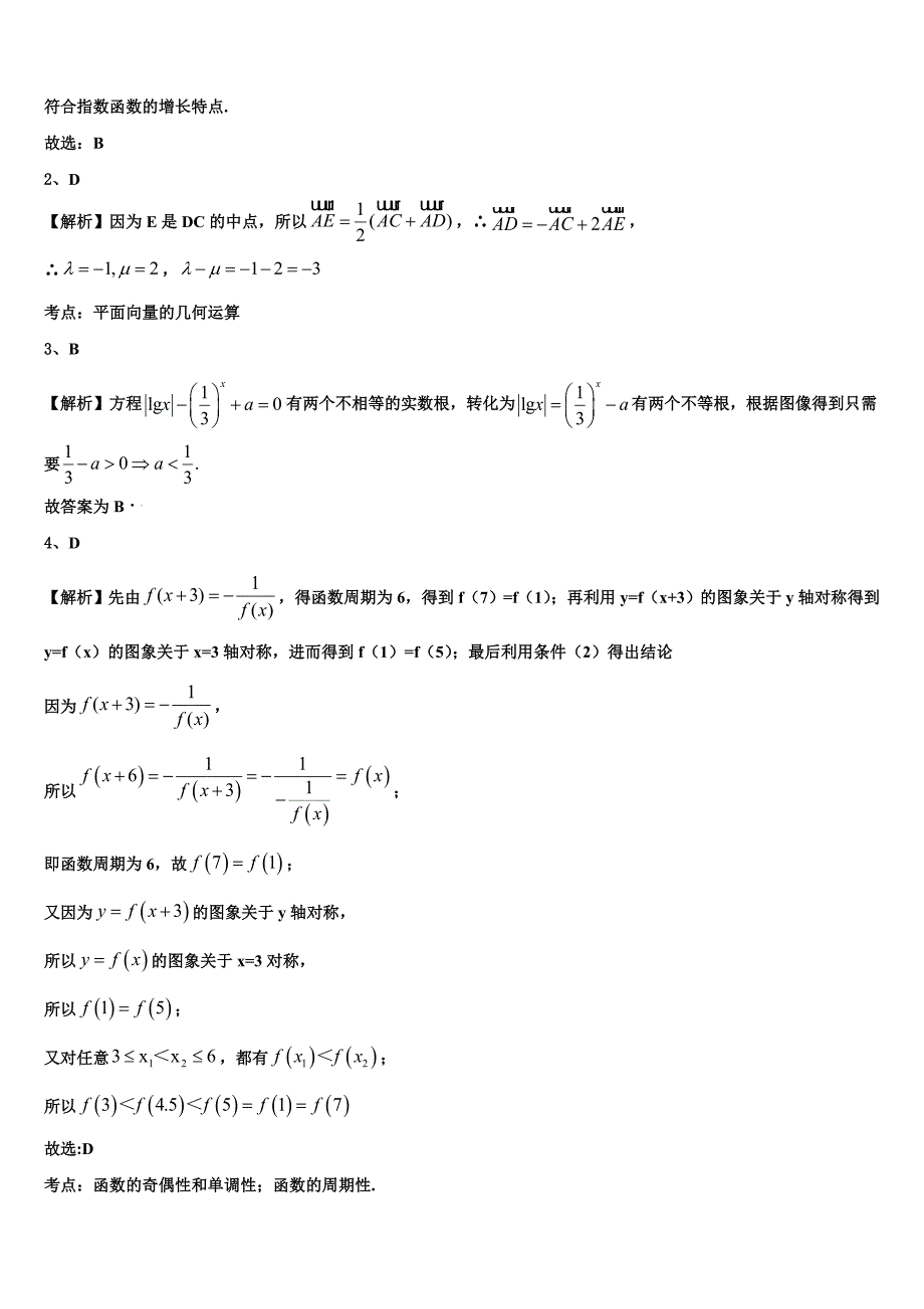 2022-2023学年甘肃省白银市平川区中恒学校数学高一上期末统考试题含解析_第5页