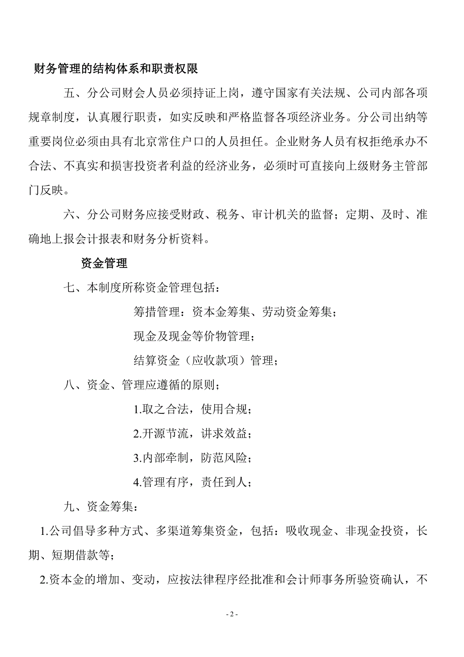 （总）经理和董事长的职责衔接_第2页