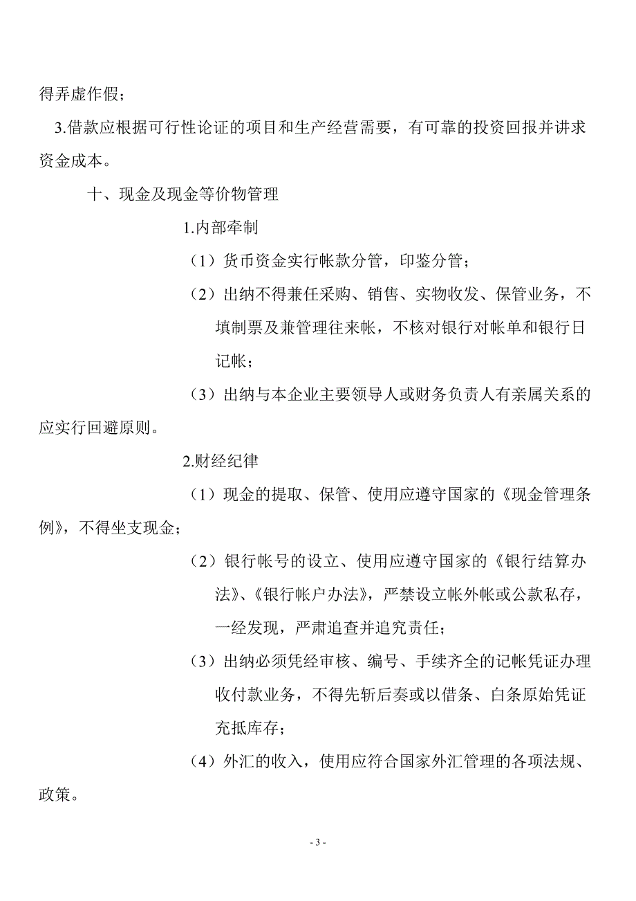 （总）经理和董事长的职责衔接_第3页