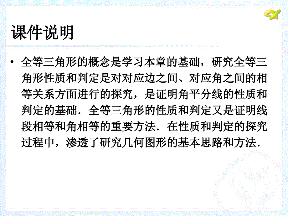 八年级上学期《全等三角形》小结与复习 (2)_第2页