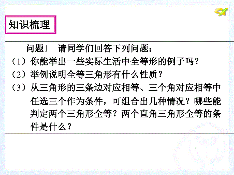 八年级上学期《全等三角形》小结与复习 (2)_第4页