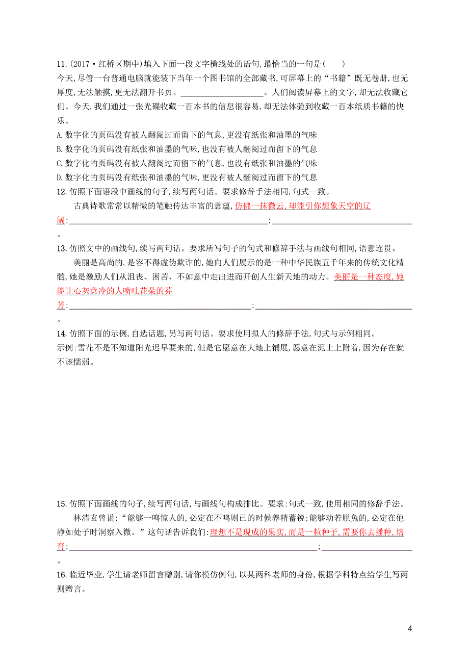 天津市2018届高考语文二轮复习 专题能力训练六 选用、仿用、变换句式,修辞_第4页