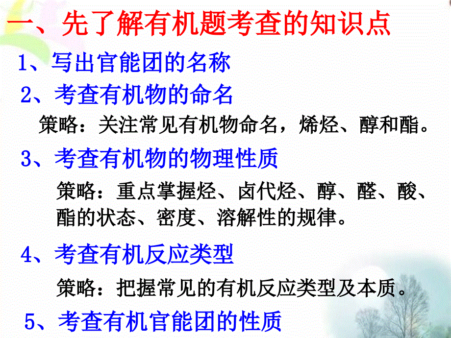 有机推断专题课件_第2页