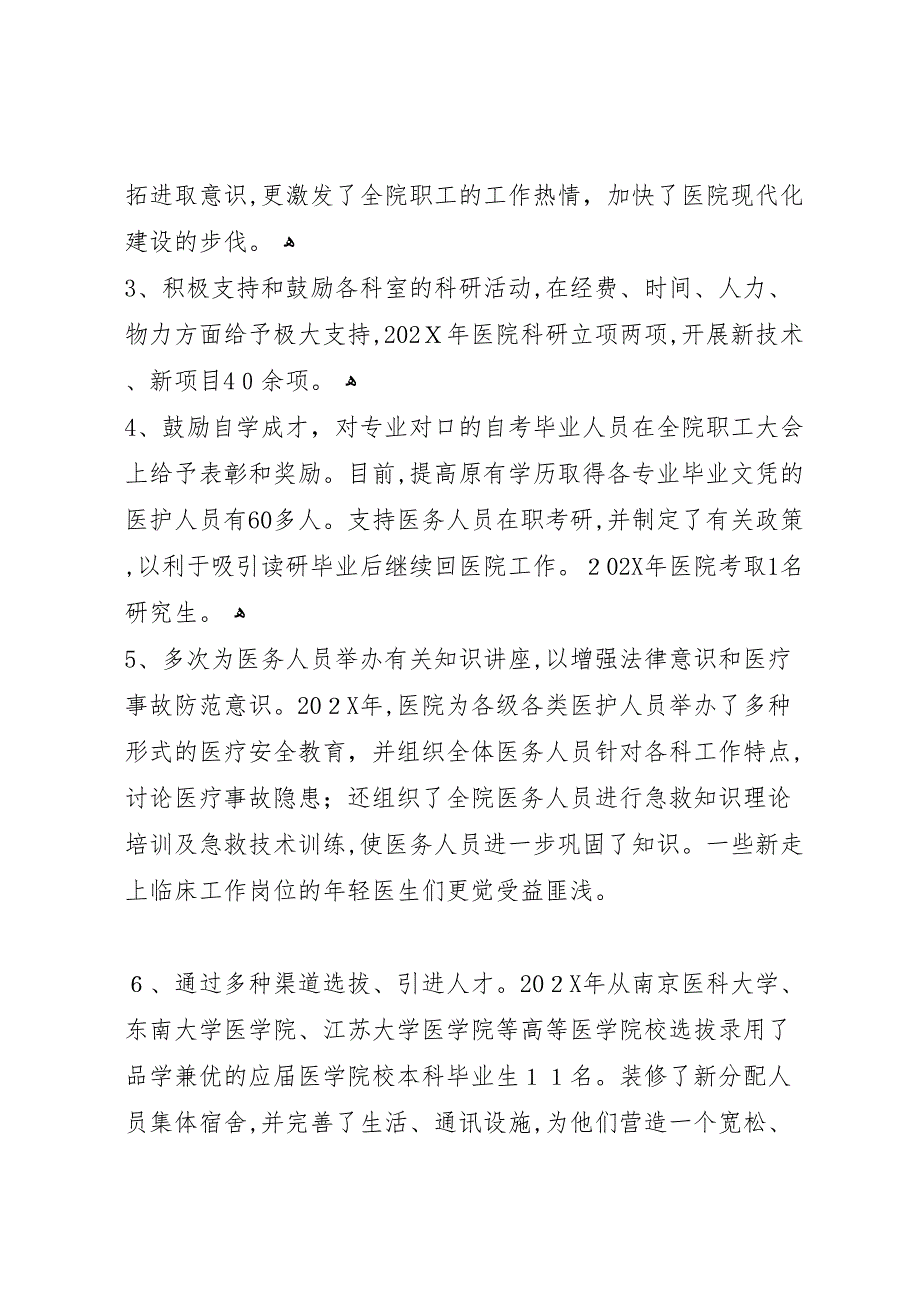 人才建设工作总结医院美丽医院建设工作总结_第2页