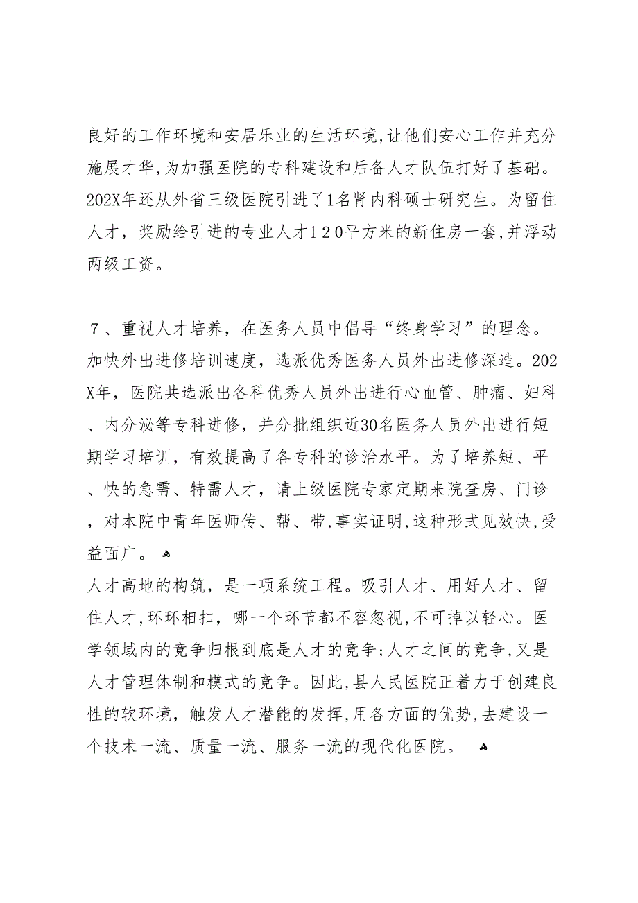 人才建设工作总结医院美丽医院建设工作总结_第3页