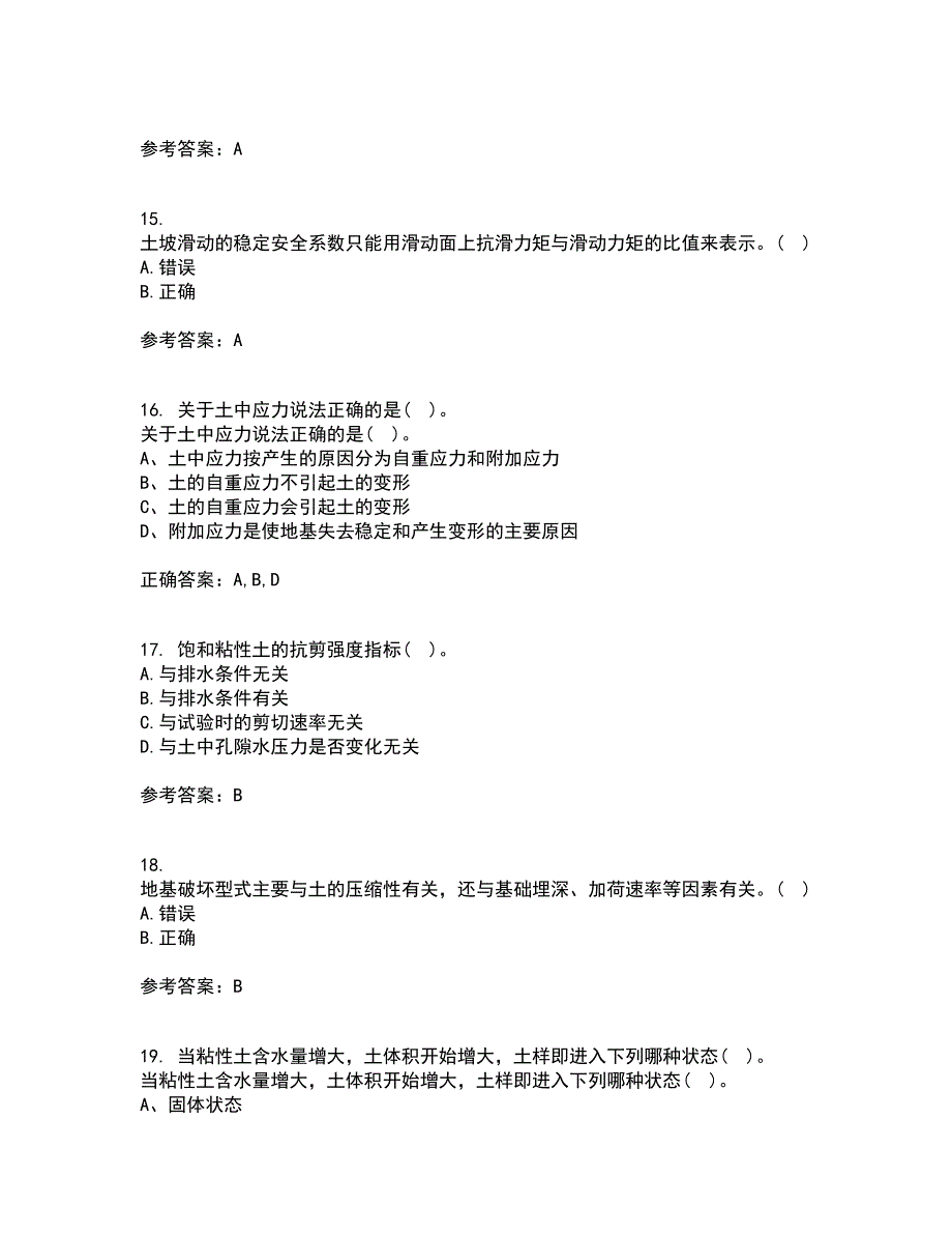 吉林大学21秋《土质学与土力学》平时作业二参考答案95_第4页