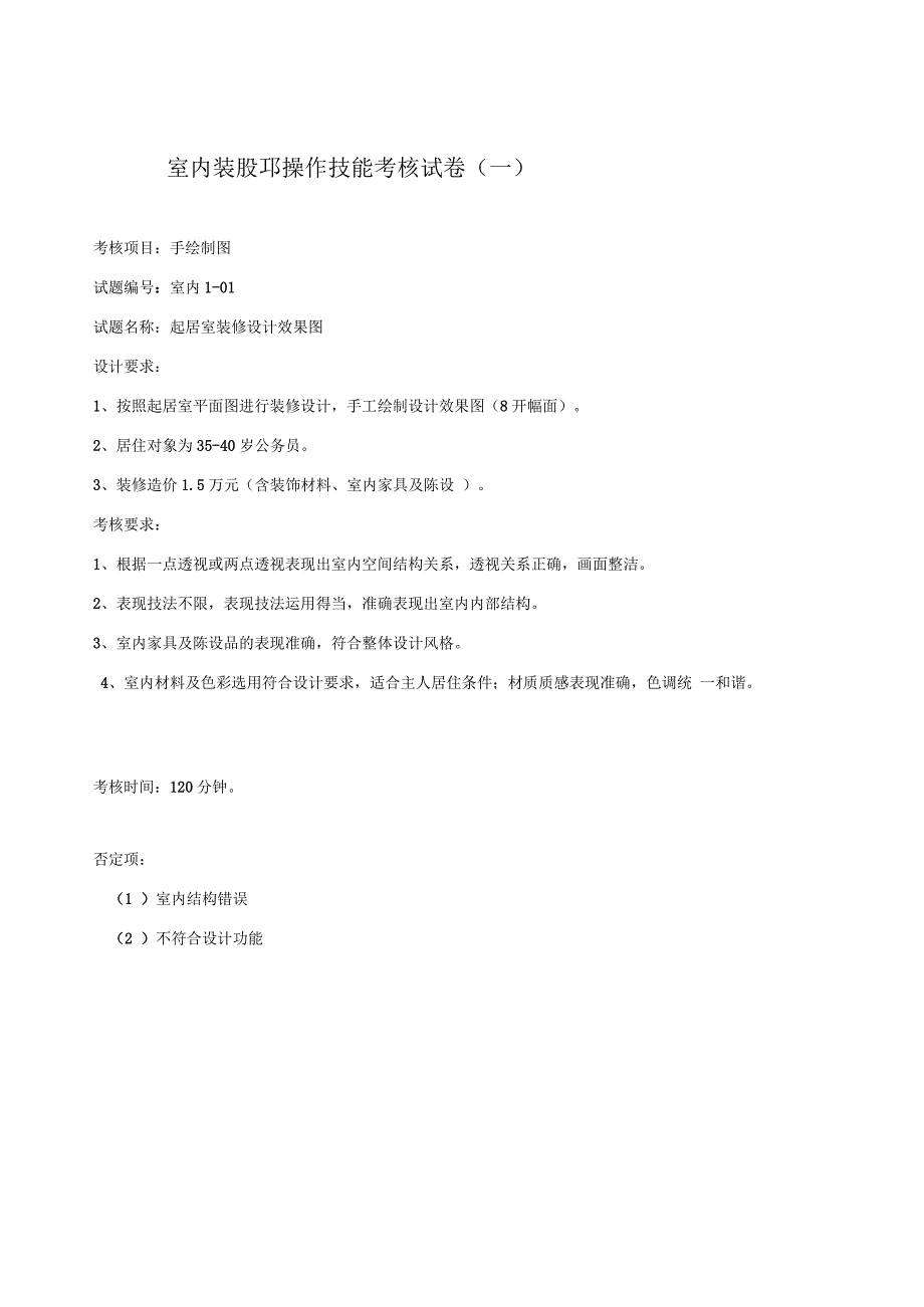 手绘制图试题与评分标准_第1页